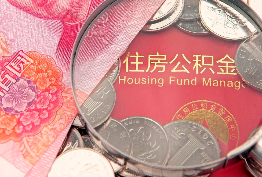 河南惠州市钟某提取公积金案例（惠州提取公积金 正规中介）